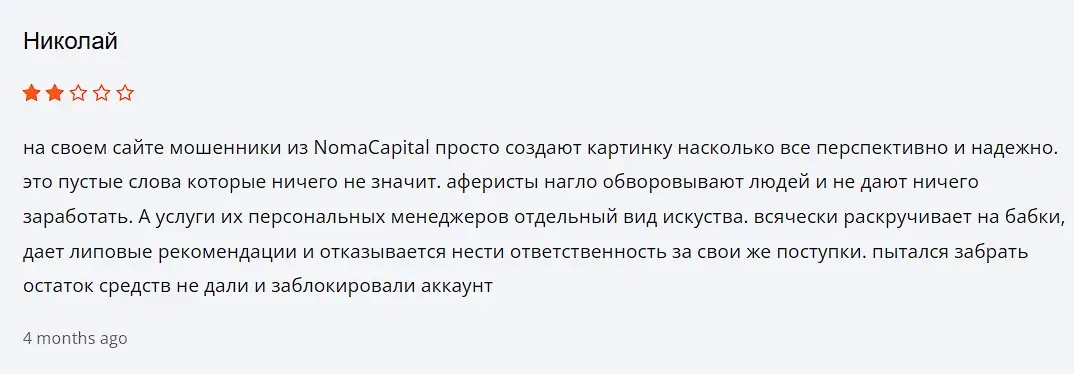 Отзыв о Noma Capital Отзыв о Noma Capital