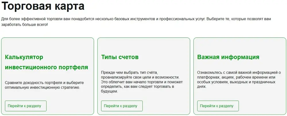 торговая карта компании BraviaTrade BraviaTrade торговая карта