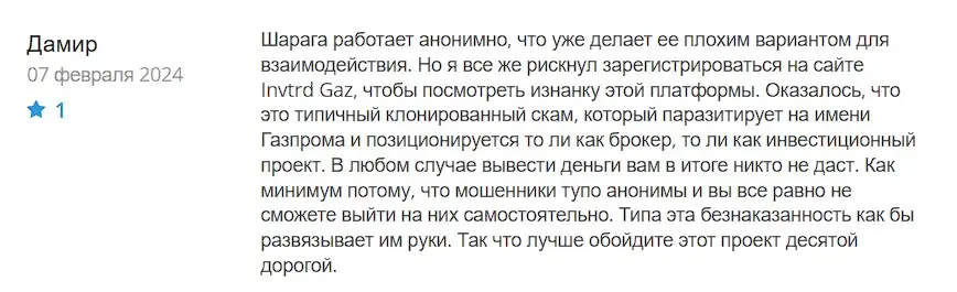Отзыв об Invtrd Gaz Отзыв об Invtrd Gaz