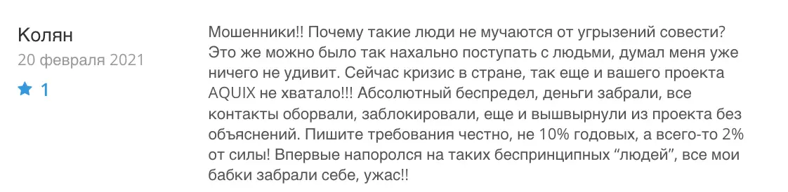 AQUIX мнение клиента мнение о AQUIX