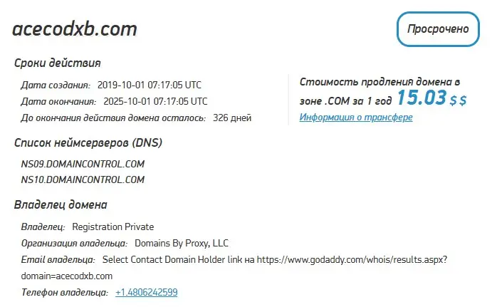 Проверка домена acecodxb.com Проверка домена acecodxb.com