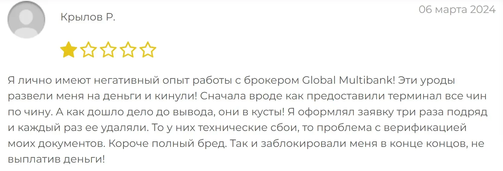 Отзыв пользователя о Global Multibank Отзыв пользователя о Global Multibank