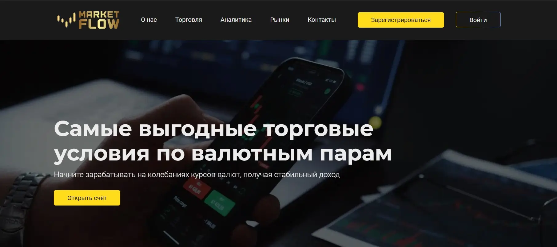 Обзор брокера Market Flow Обзор брокера Market Flow