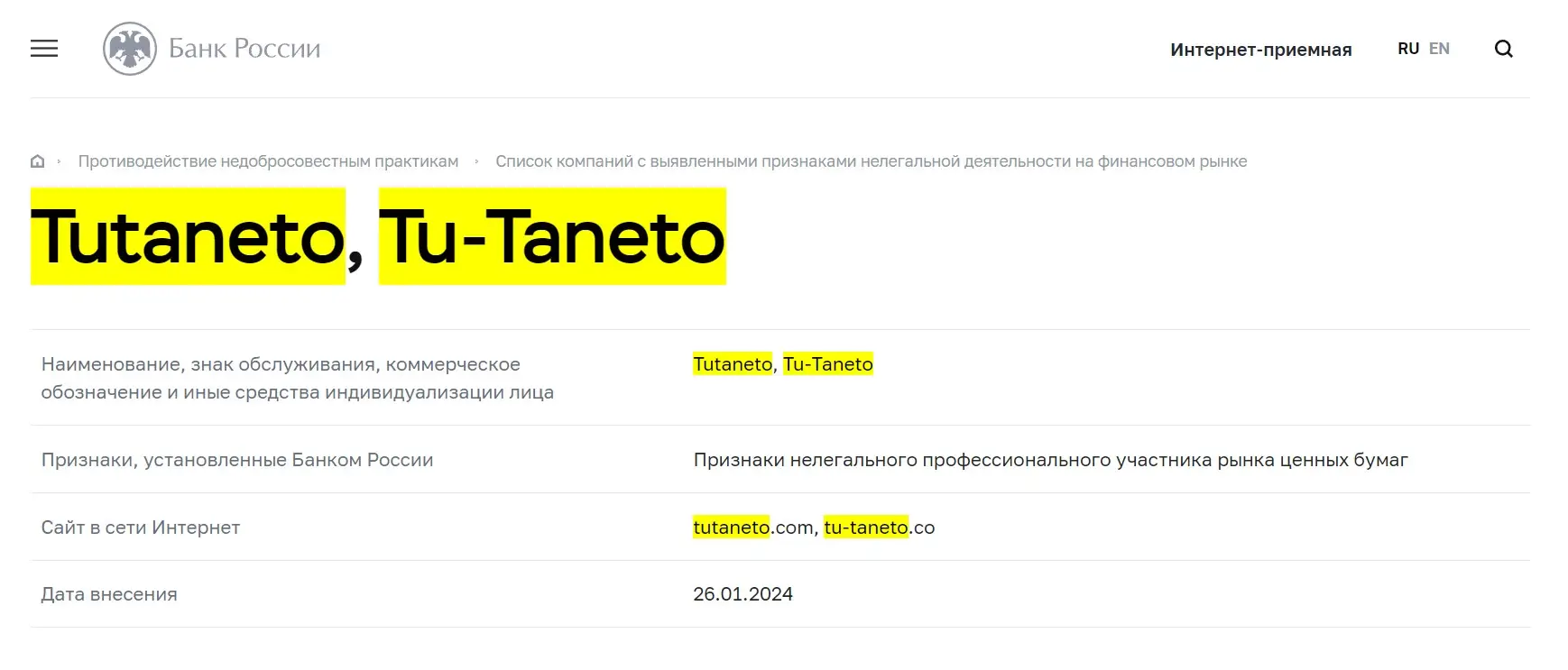 Проверка Tu Taneto в реестрах ЦБ РФ Проверка Tu Taneto в реестрах ЦБ РФ
