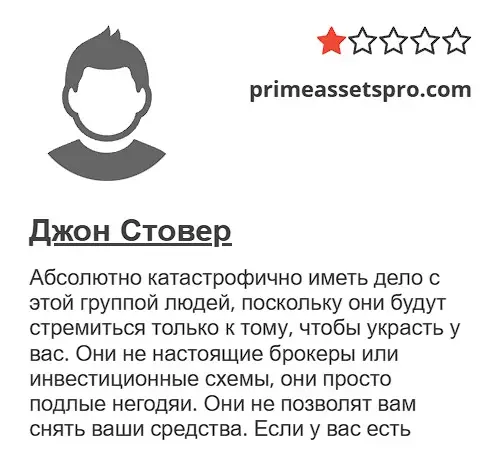 Отзыв о Prime Assets Pro Отзыв о Prime Assets Pro