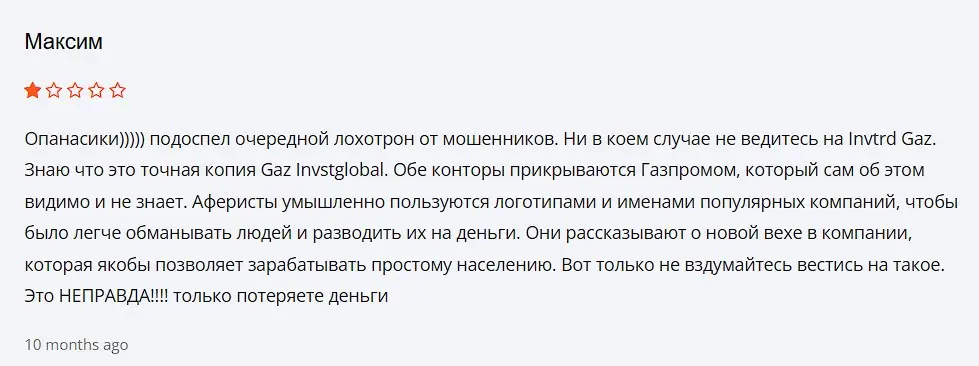 Invtrd Gaz отзыв пользователя Invtrd Gaz отзыв пользователя