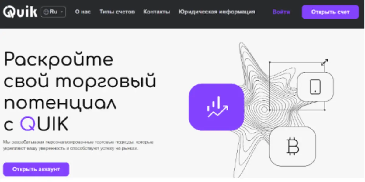 QUIK обзор проекта информация о QUIK