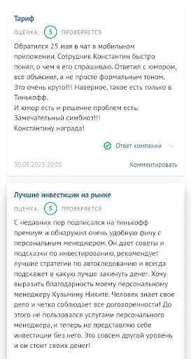 Тинькофф Инвестиции отзыв Тинькофф Инвестиции отзыв