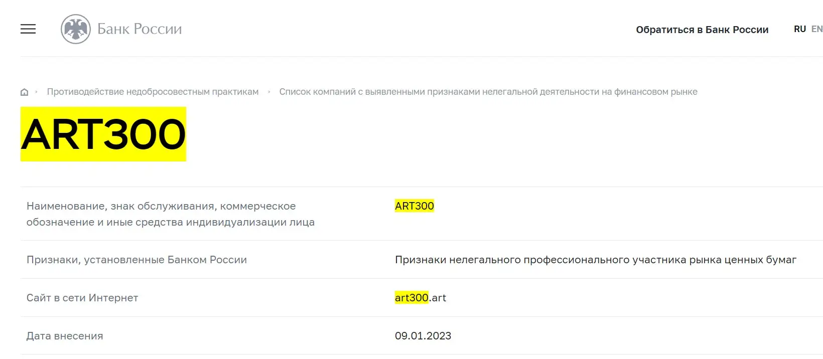 Проверка Art300 в реестрах Центробанка Проверка Art300 в реестрах Центробанка