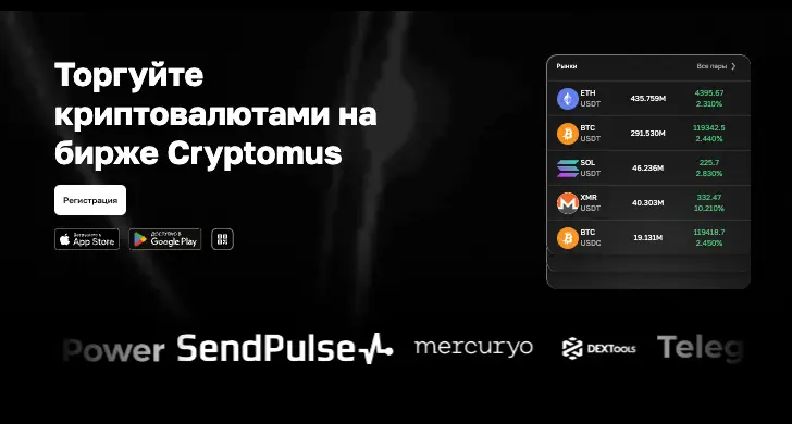Cryptomus обзор информация о Cryptomus