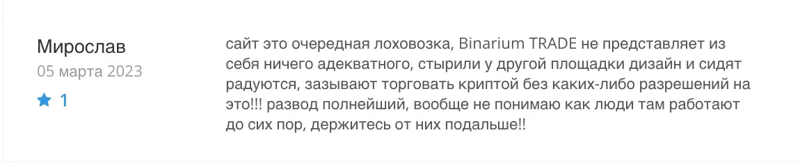 Binarium TRADE отзыв клиента отзыв о Binarium TRADE