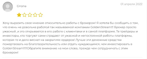 Отзывы Goldenstream Отзывы Goldenstream