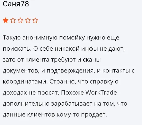 WorkTrade отзыв клиента отзыв о WorkTrade