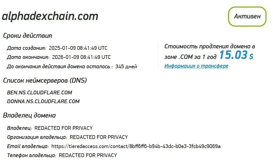 Проверка домена alphadexchain.com Проверка домена alphadexchain.com