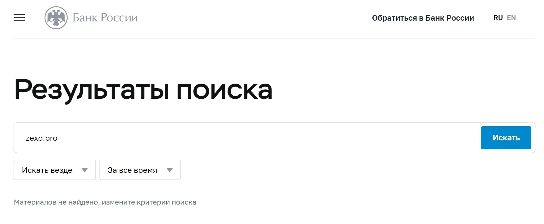 Проверка Zexo в реестрах ЦБ РФ Проверка Zexo в реестрах ЦБ РФ