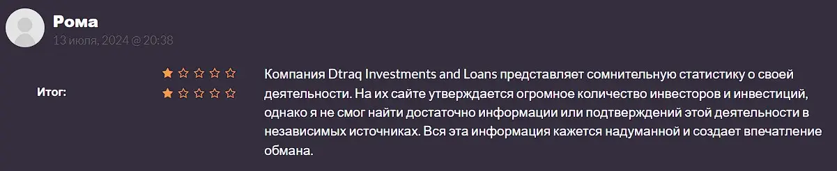 Отзыв о DTRAQ Investment Отзыв о DTRAQ Investment