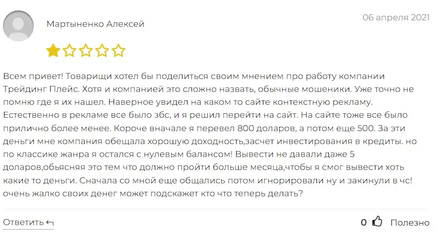 Комментарий инвестора о Trading Place Комментарий инвестора о Trading Place