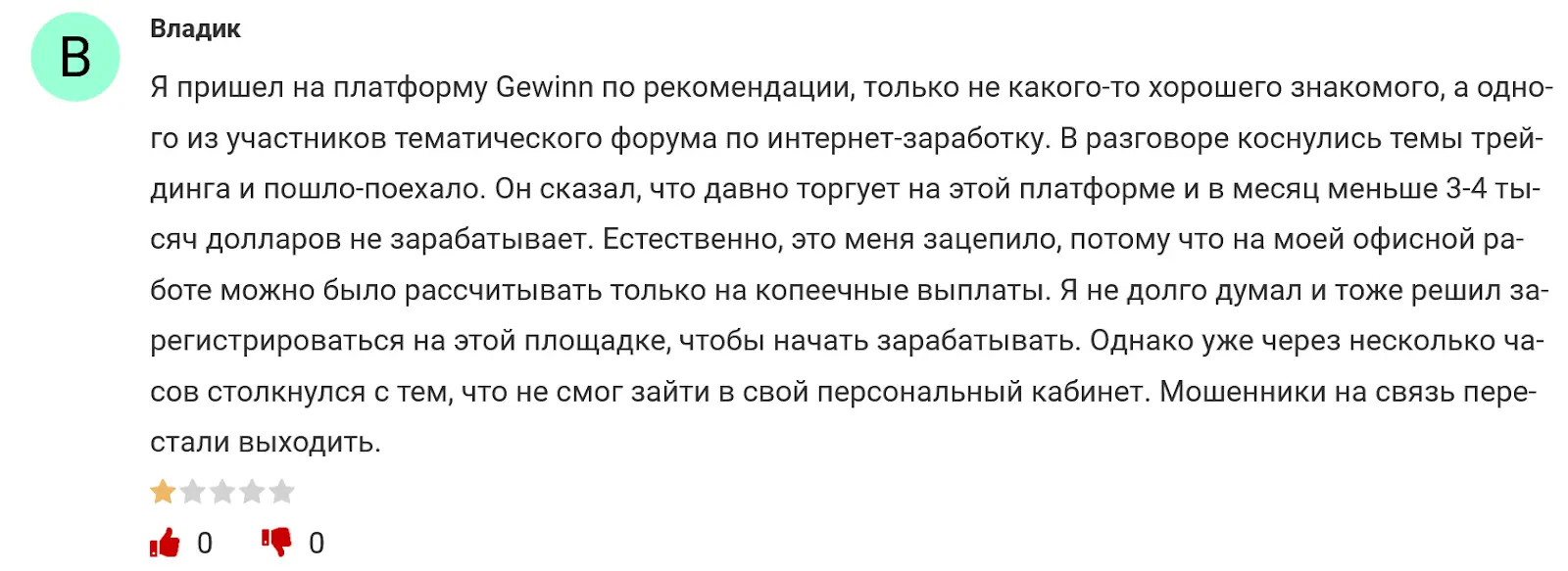 Отзывы о Gewinn Отзывы о Gewinn