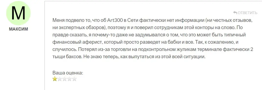 Art300 отзыв пользователя Art300 отзыв пользователя