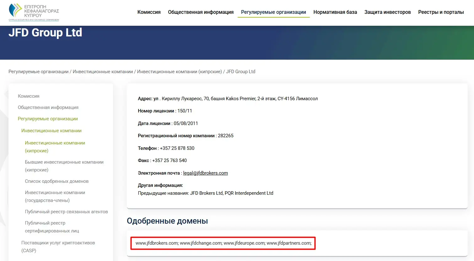Проверка JFD Brokers в реестрах CySEC Проверка JFD Brokers в реестрах CySEC