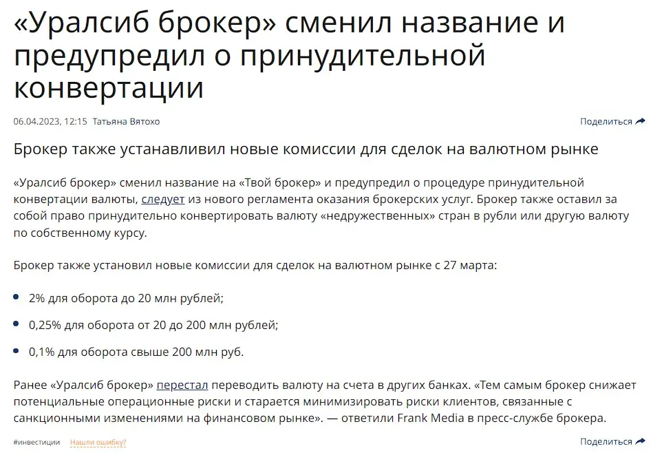 Уралсиб брокер сменил название Уралсиб брокер сменил название