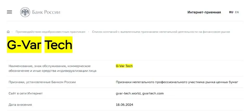 Проверка G-Var Tech в реестрах Центробанка Проверка G-Var Tech в реестрах Центробанка