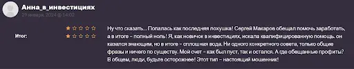 Финансовое обучение Сергея Макарова отзывы Финансовое обучение Сергея Макарова отзывы