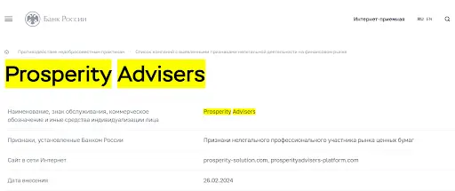 СКАМ Prosperity Advisers официальный сайт СКАМ Prosperity Advisers официальный сайт