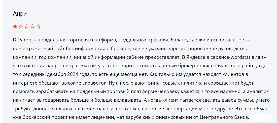 Отзыв о DDV erq Отзыв о DDV erq