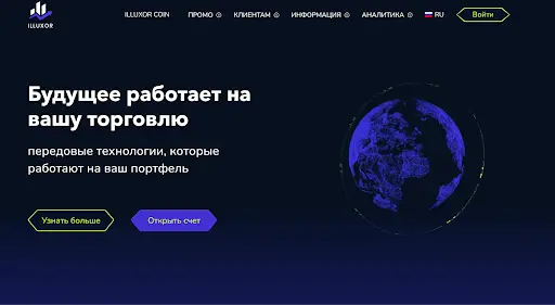 Брокер Illuxor