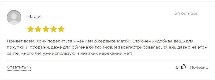 Отзыв пользователя Отзыв пользователя
