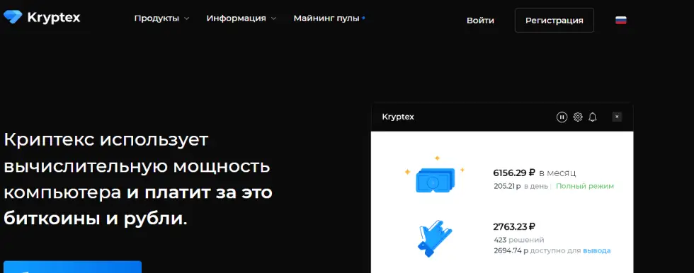 Kryptex обзор проекта информация о Kryptex
