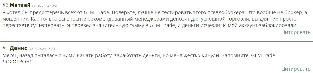 GLM Trade отзывы трейдеров GLM Trade отзывы трейдеров