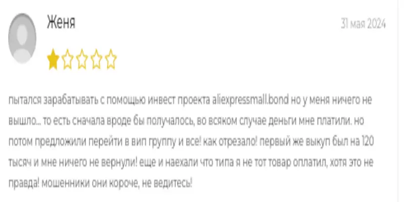 AliexpressMall отзыв клиента отзыв о AliexpressMall