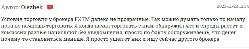 Разоблачение FXTM
