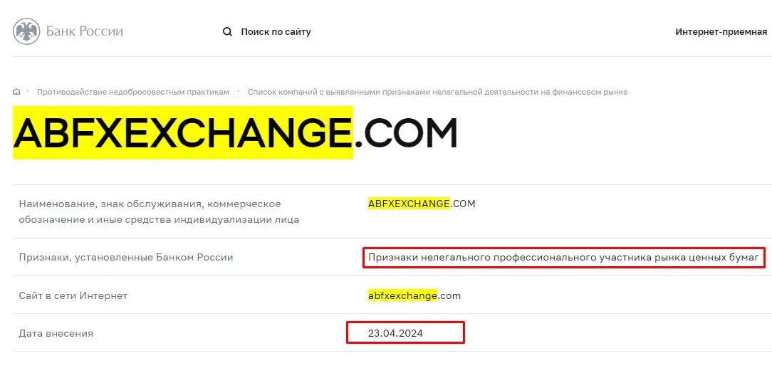 Проверка AB FX Exchange в реестрах Центробанка Проверка AB FX Exchange в реестрах Центробанка