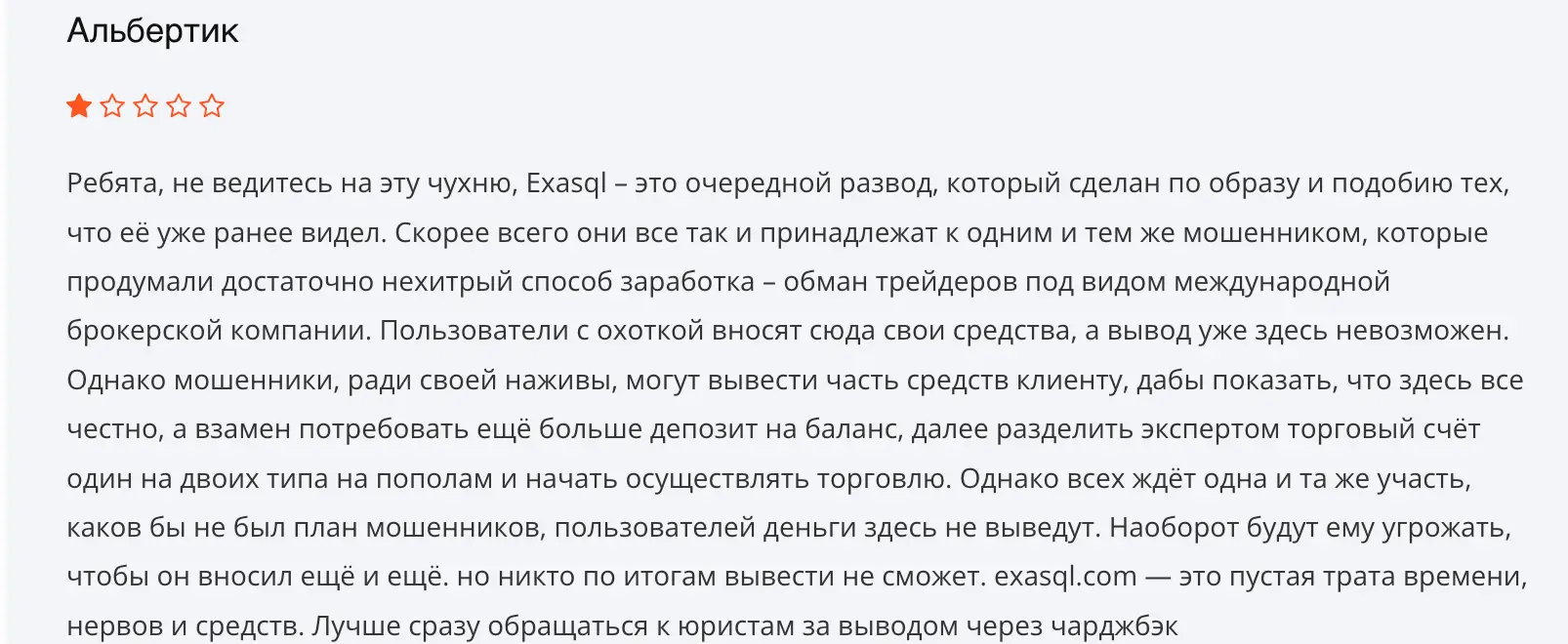 отзыв о Exasql Exasql отзывы