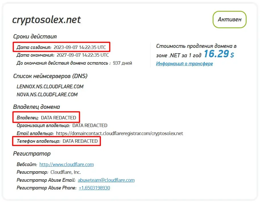 Анализ домена cryptosolex.net Анализ домена cryptosolex.net