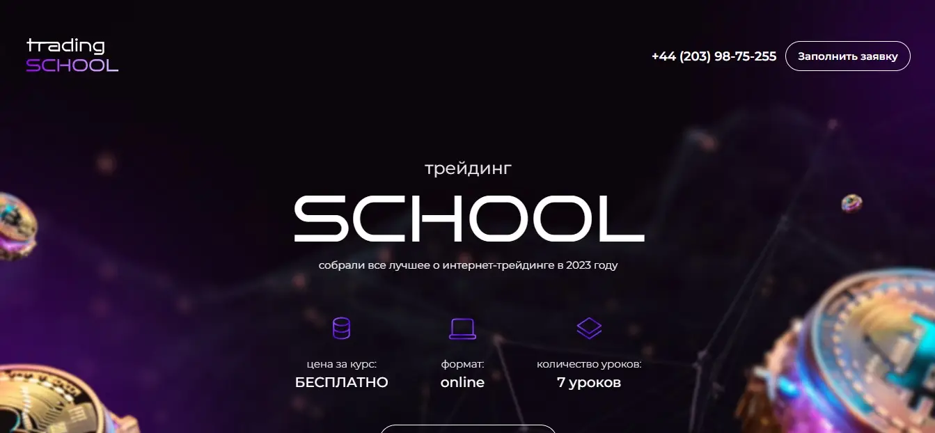 Обзор Школы трейдинга Обзор Школы трейдинга