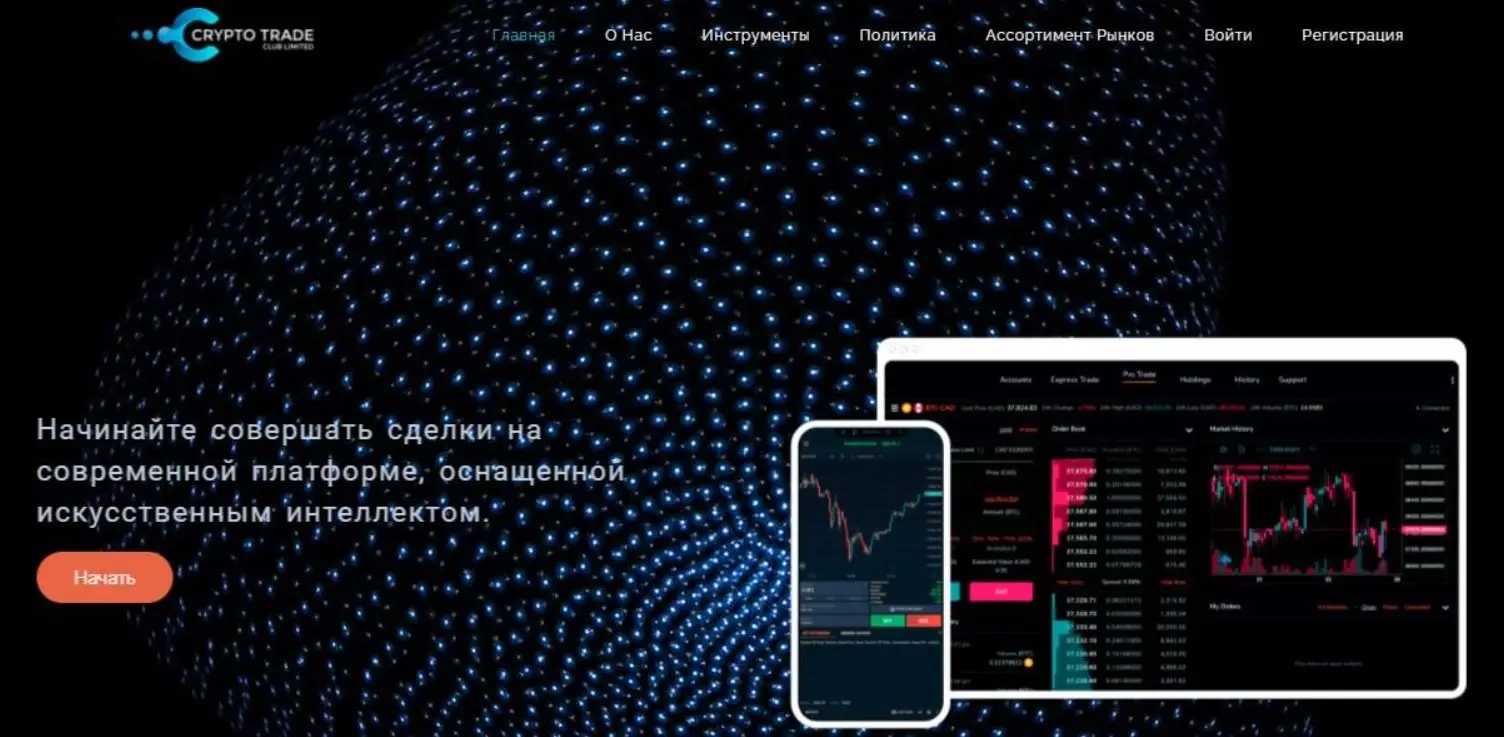 Обзор брокера Crypto Trade Club LTD Обзор брокера Crypto Trade Club LTD