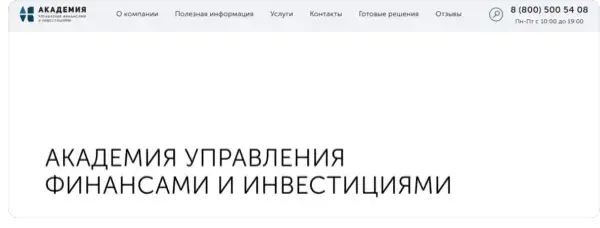 Академия управления финансами и инвестициями инфо о сайте обзор на Академия управления финансами и инвестициями