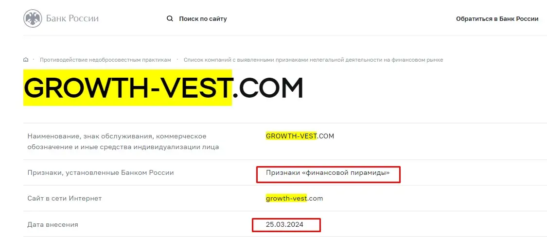 Проверка Growth Vest в реестрах Центробанка Проверка Growth Vest в реестрах Центробанка