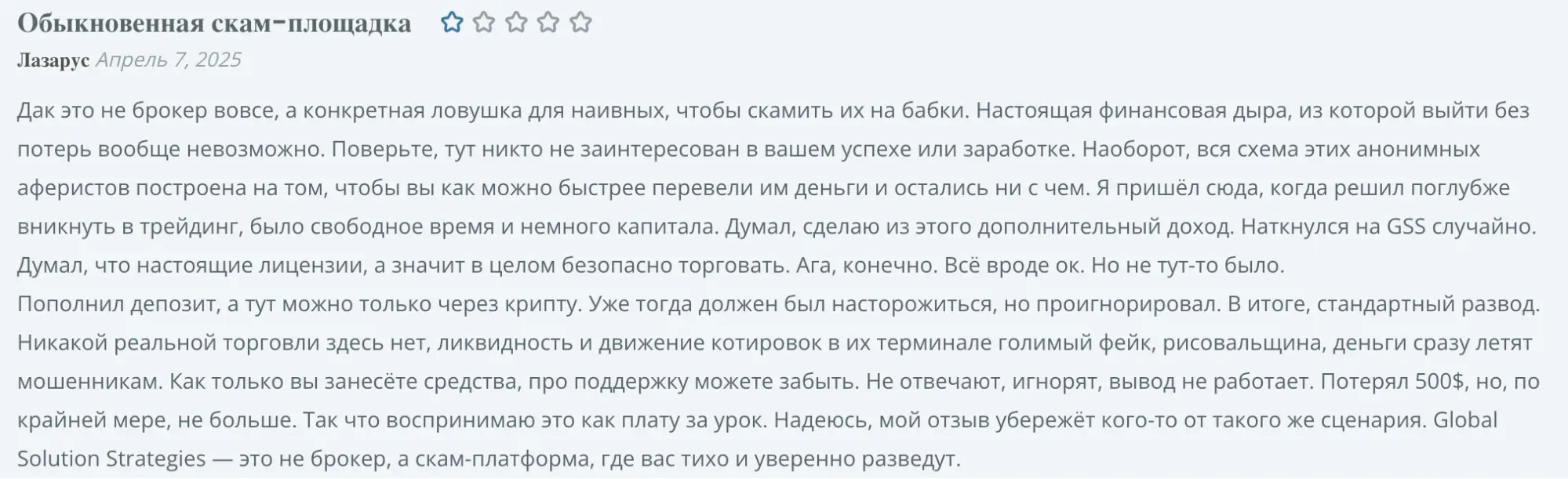 Global Solution Strategies отзыв клиента честный отзыв Global Solution Strategies