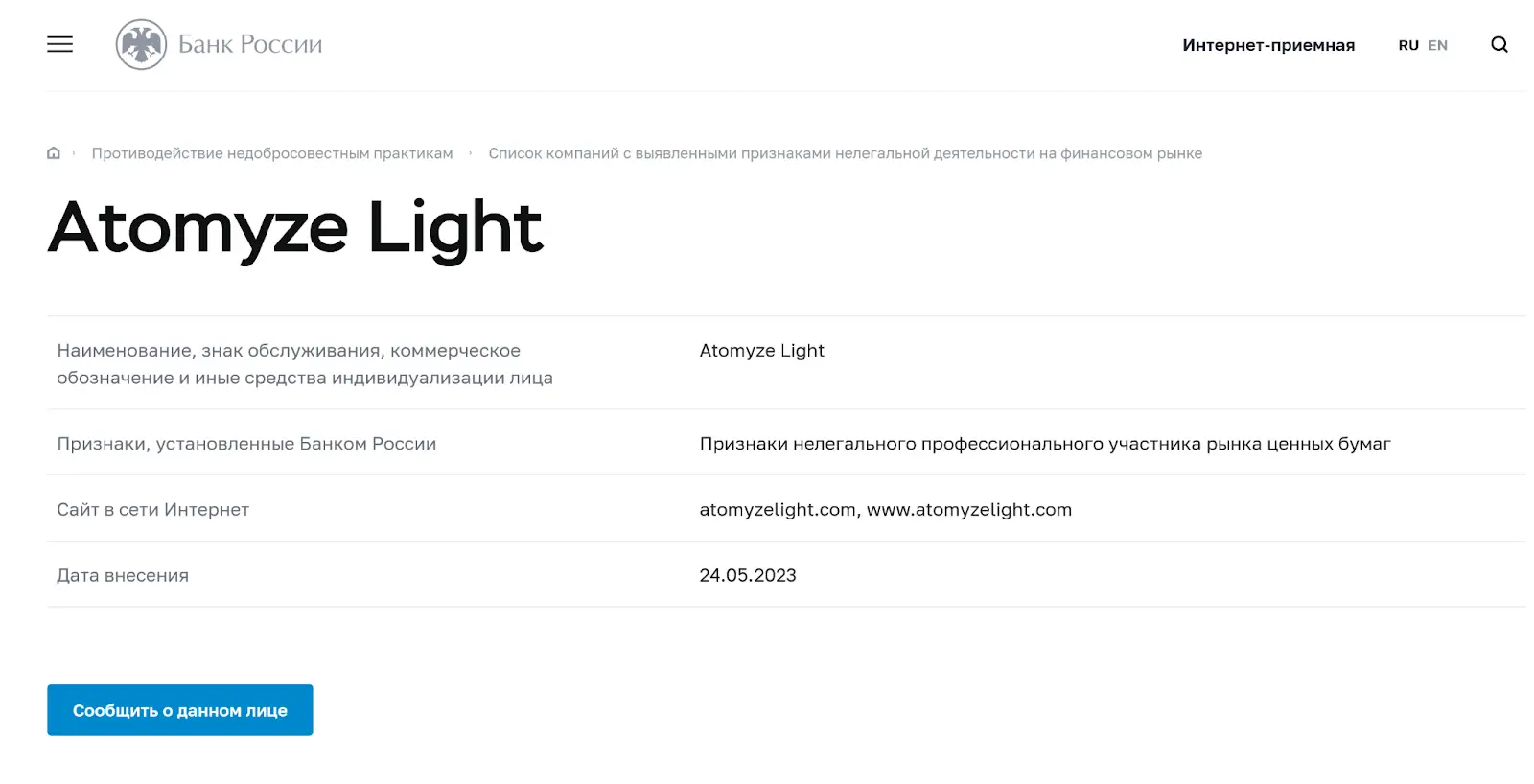 Мошенник Atomyze Мошенник Atomyze