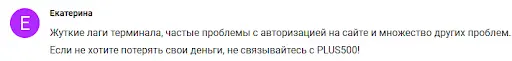 СКАМ Plus500 (Плюс500) 