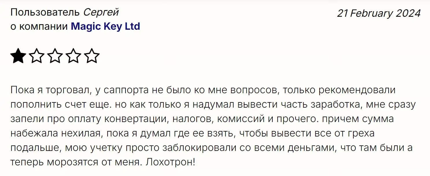 otzyv-polzovatelya-o-magic-key-ltd Отзыв пользователя о Magic Key Ltd