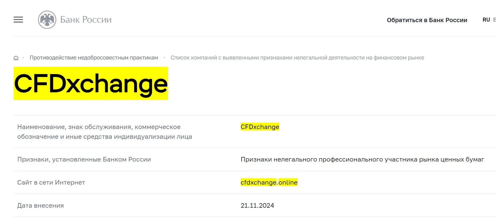 Проверка CFDxchange в реестрах Центробанка Проверка CFDxchange в реестрах Центробанка