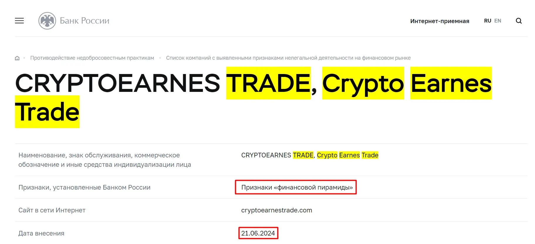 Проверка Crypto Earnes Trade в реестрах ЦБ РФ Проверка Crypto Earnes Trade в реестрах ЦБ РФ