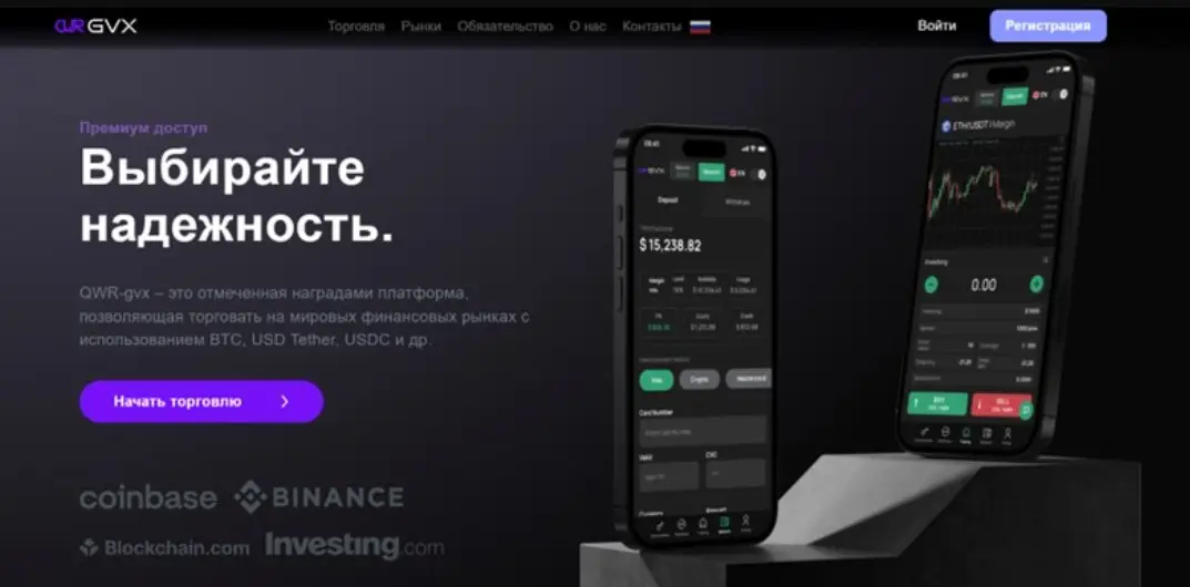 Обзор брокера QWR-gvx Обзор брокера QWR-gvx