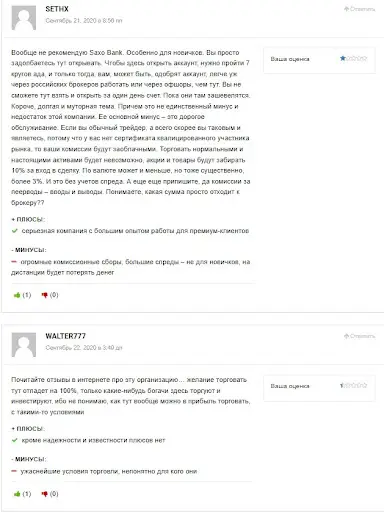 Платформа SaxoTraderPRO (СаксоТрейдерПРО) Отзывы Платформа SaxoTraderPRO (СаксоТрейдерПРО) Отзывы